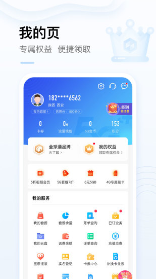 中国移动app下载最新版