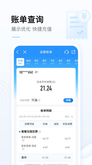 中国移动app