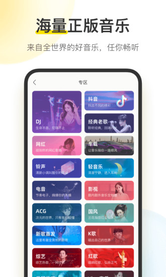 酷我音乐下载安装最新版app