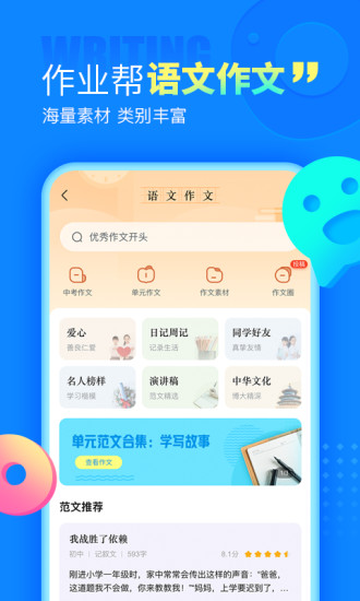 作业帮app下载免费最新