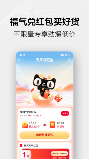 天猫app下载最新版安装