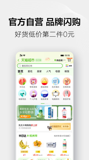 天猫app