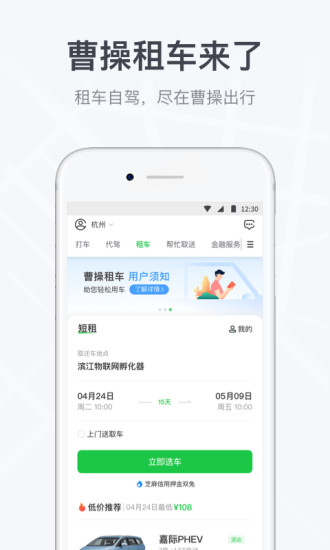 曹操出行app下载最新版安装