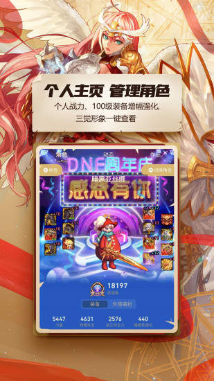 DNF助手最新app下载