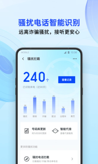 腾讯手机管家手机版2021下载