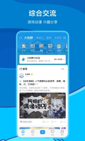 米游社ios手机最新版下载