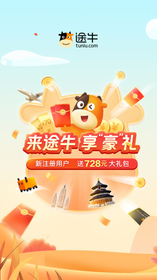 途牛旅游app官方最新版下载