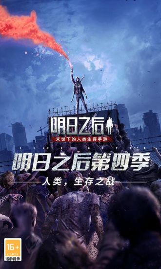 2021明日之后新版下载