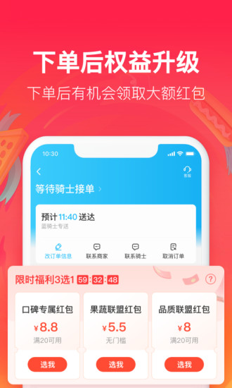 饿了么客户端下载app