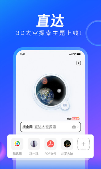 QQ浏览器下载最新手机版app