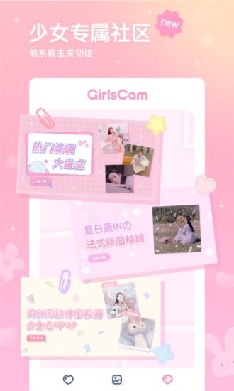 GirlsCam破解版无广告下载