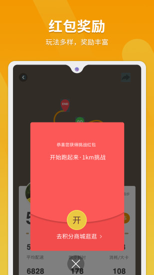 律跑运动app最新版下载