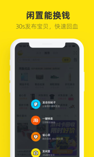 闲鱼APP下载安装官方版