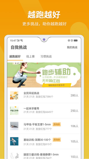 律跑运动app官方版下载