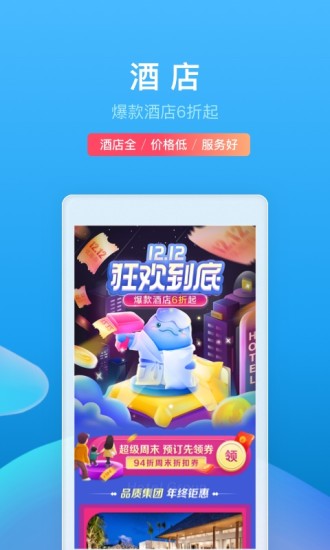 携程旅行app