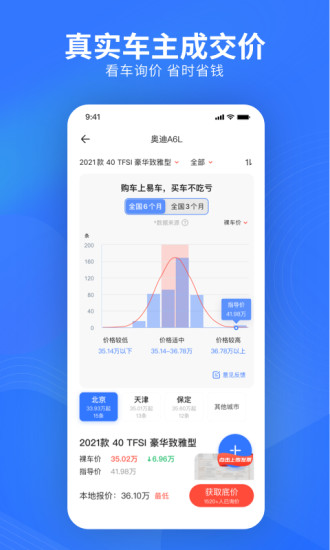 易车app下载最新版