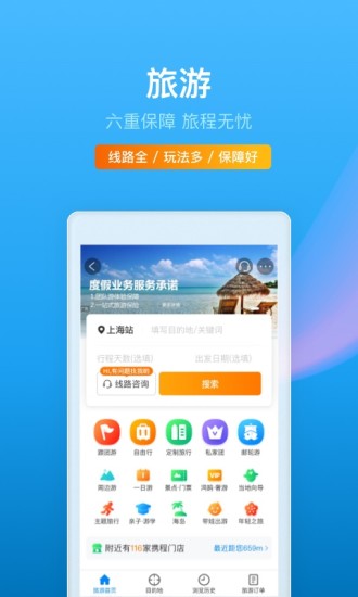 携程旅行app2022