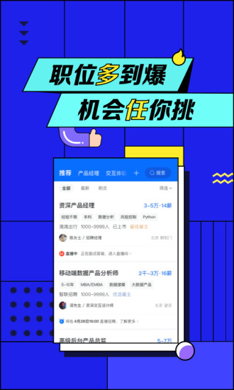 智联招聘app2022最新版
