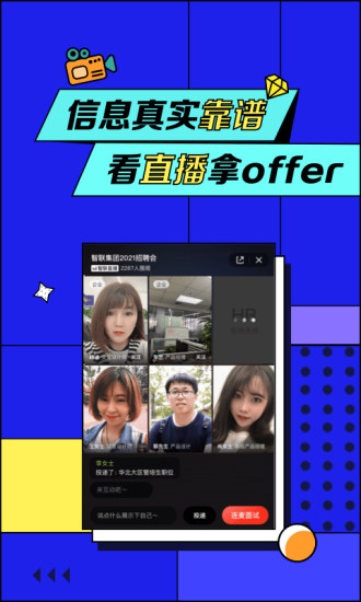 智联招聘下载app2022