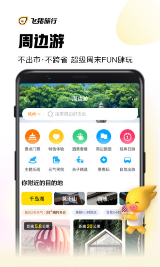 飞猪app官方下载安装苹果版