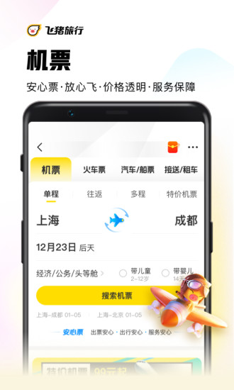 飞猪app官方