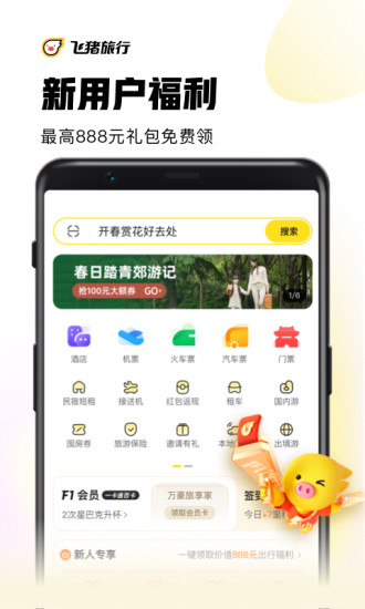 飞猪app下载安装苹果版