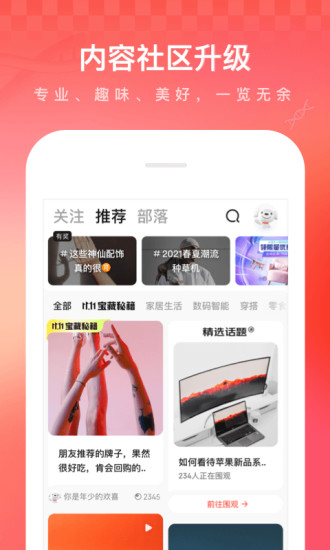 京东app官方下载最新版本