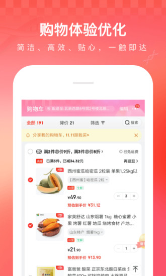 京东app官方下载最新版本安装
