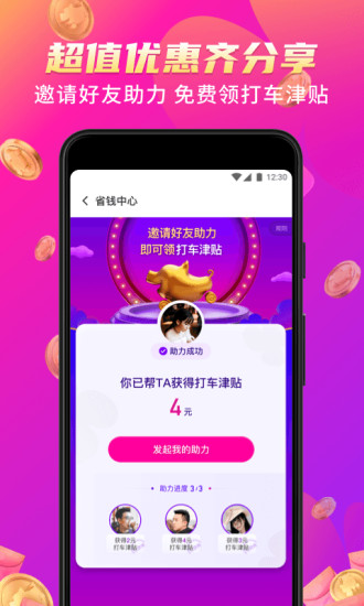 花小猪打车app2022下载最新版安装