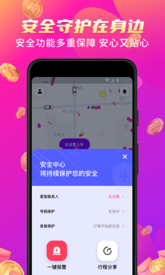 花小猪打车app2022下载