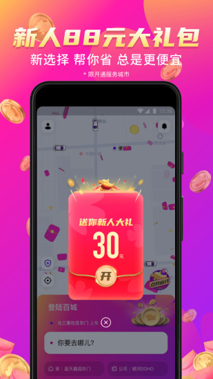 花小猪打车app2022