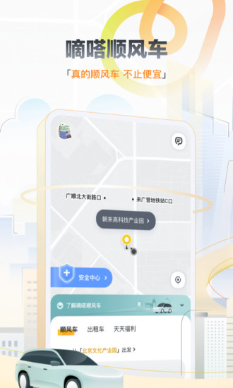 嘀嗒出行app下载2022