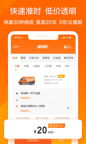 货拉拉手机版app