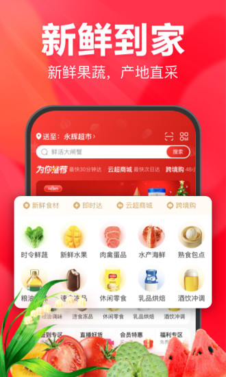 永辉生活app官方