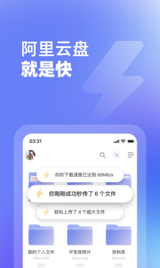 阿里云盘app官方下载