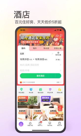 同程旅行app