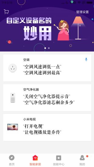 小爱音箱app官方