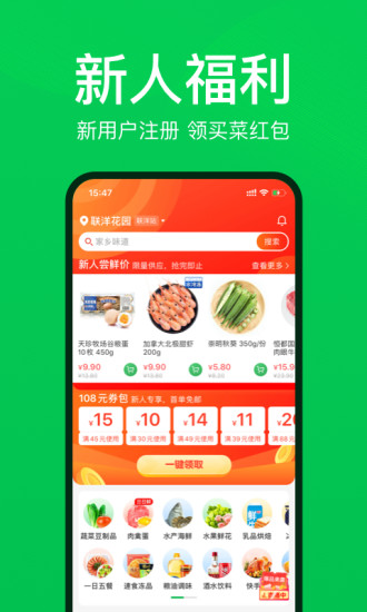叮咚买菜官方app