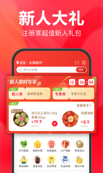 永辉生活app