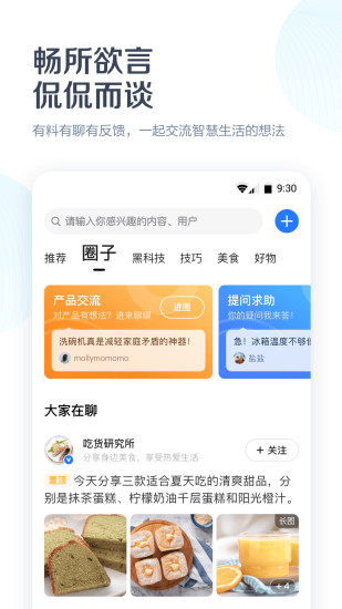 美的美居app