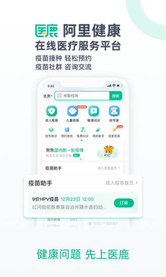 医鹿下载2022安卓最新版