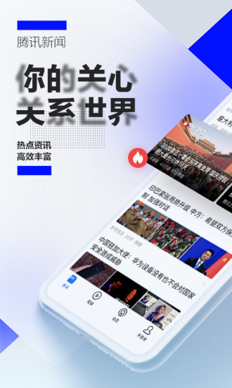 腾讯新闻app下载安装2021