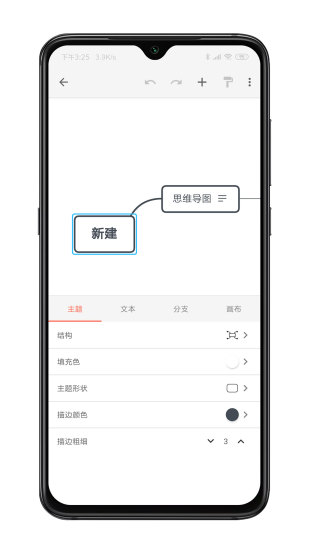 XMind思维导图app下载