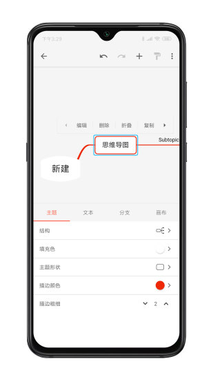 XMind思维导图app