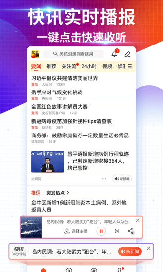 搜狐新闻2022安卓版下载