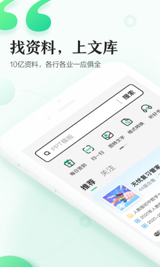 百度文库app手机版下载