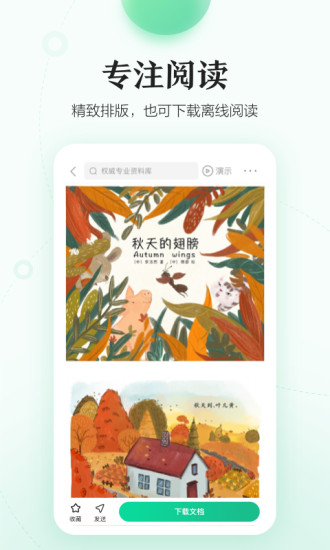 百度文库app