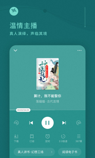 番茄畅听app