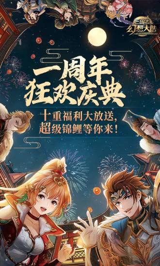 三国志幻想大陆安卓版