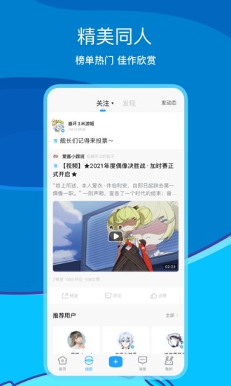 米游社app